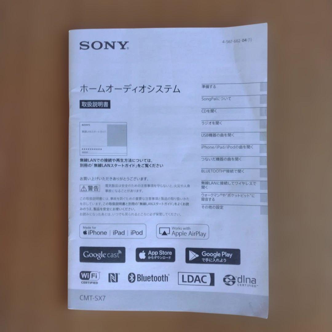 SONY ホームオーディオシステム　　　CMT-SX7