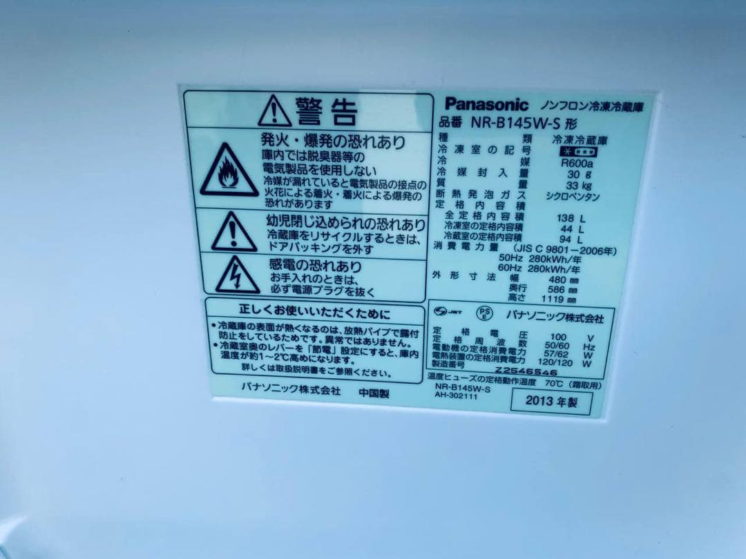 ①✅Panasonicノンフロン冷凍冷蔵庫✅ NR-B145W-S✅
