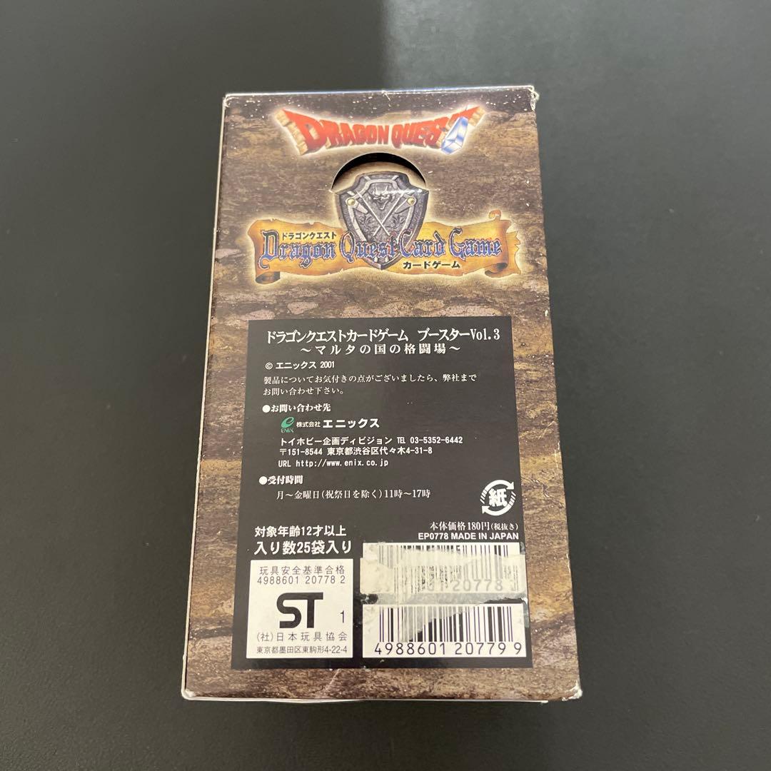 未開封25パック】ドラゴンクエストカードゲーム ブースターVol.3