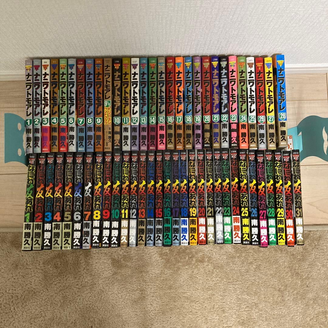 ナニワトモアレ&なにわ友あれ　全巻セット 送料無料 なにわ友あれ 1-31巻 南勝久 ナニワトモアレ 中古コミック