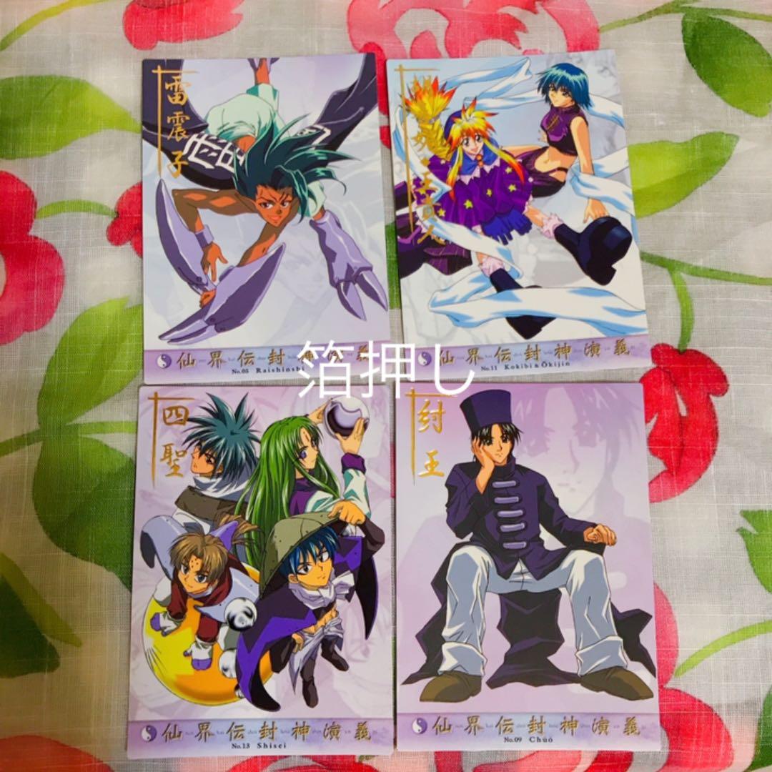 仙界伝封神演義 カードダスマスターズ トレカ - メルカリ