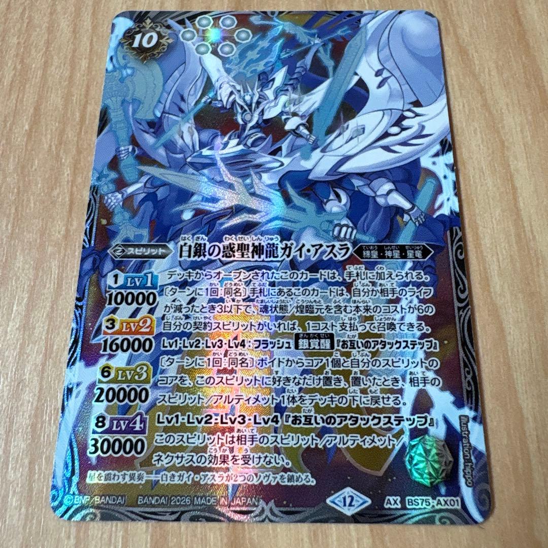 白銀の惑聖神龍ガイ・アスラ - メルカリ