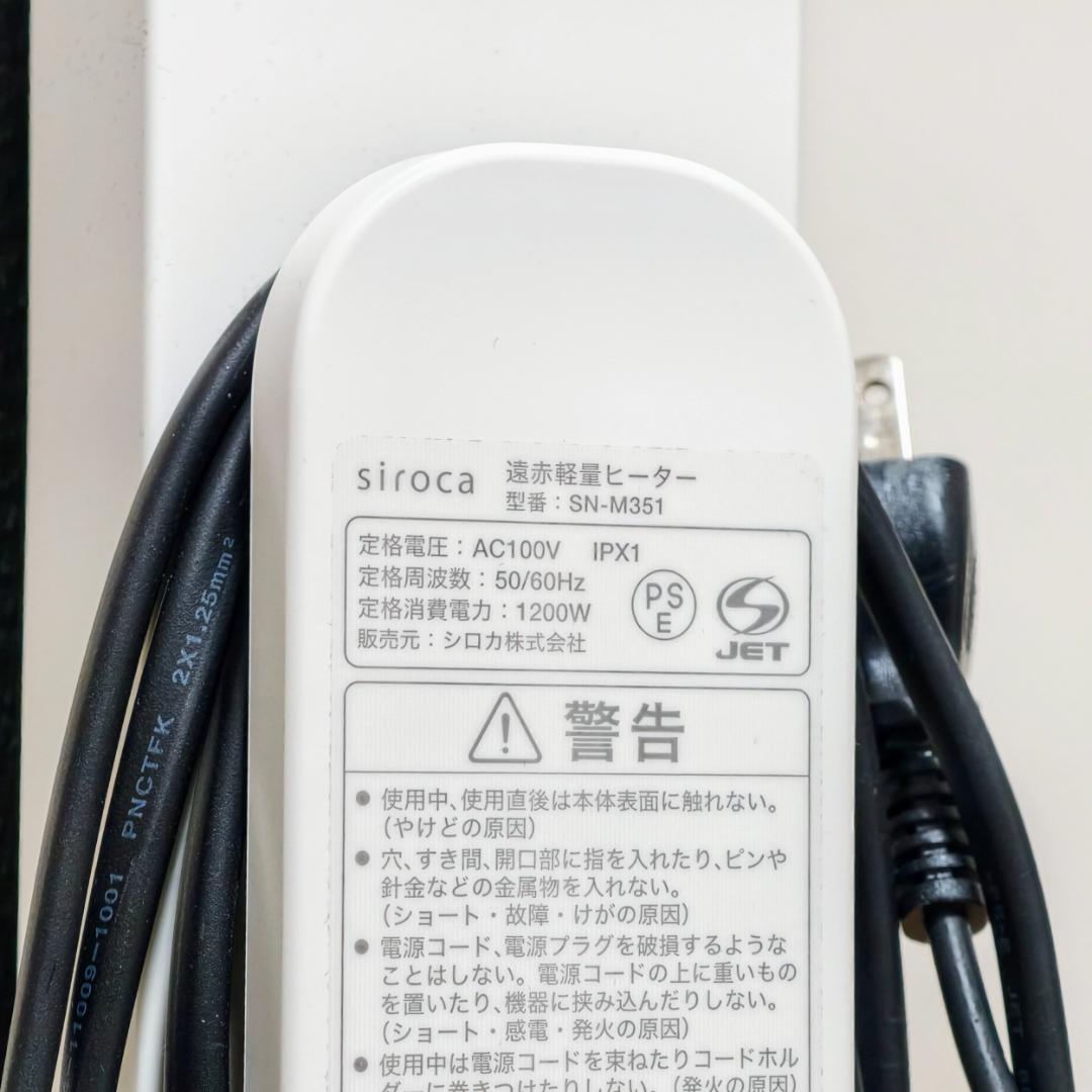 遠赤外線ヒーター シロカ かるポカ SN-M351(W) ホワイト