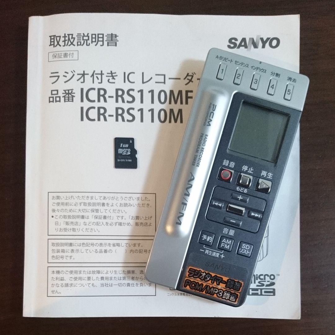 SANYO ICR-RS110M ボイスレコーダー microSD,エネループ付 - メルカリ