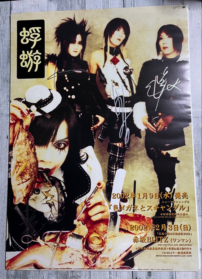 非売品【A】蜉蝣 大佑 サイン入りポスター レア V系 バンド - メルカリ