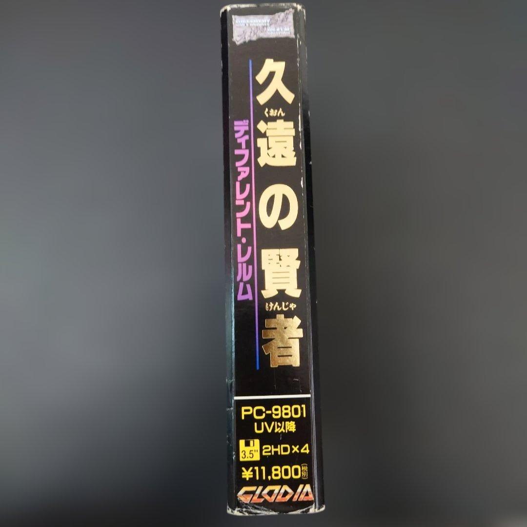 【PC-98】久遠の賢者 ディフレント・レルム