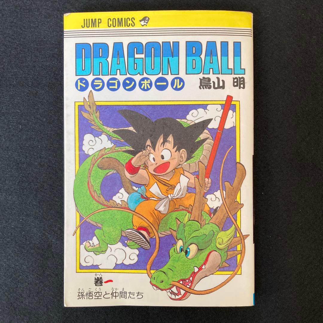ドラゴンボール 第1巻 初版 鳥山明 アニメ マンガ コミック レア 希少 Amazon.co.jp: DRAGON BALL 1 (ジャンプコミックス) : 鳥山 明: 本