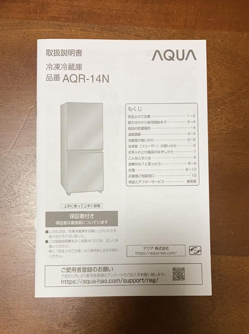【2023年製】　AQUA ノンフロン冷凍冷蔵庫 AQR-14N