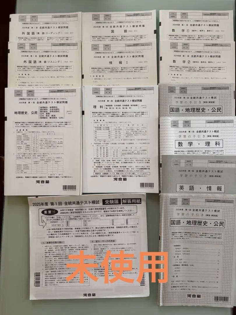 未使用)河合塾2025年度第1回全統共通テスト模試 - メルカリ