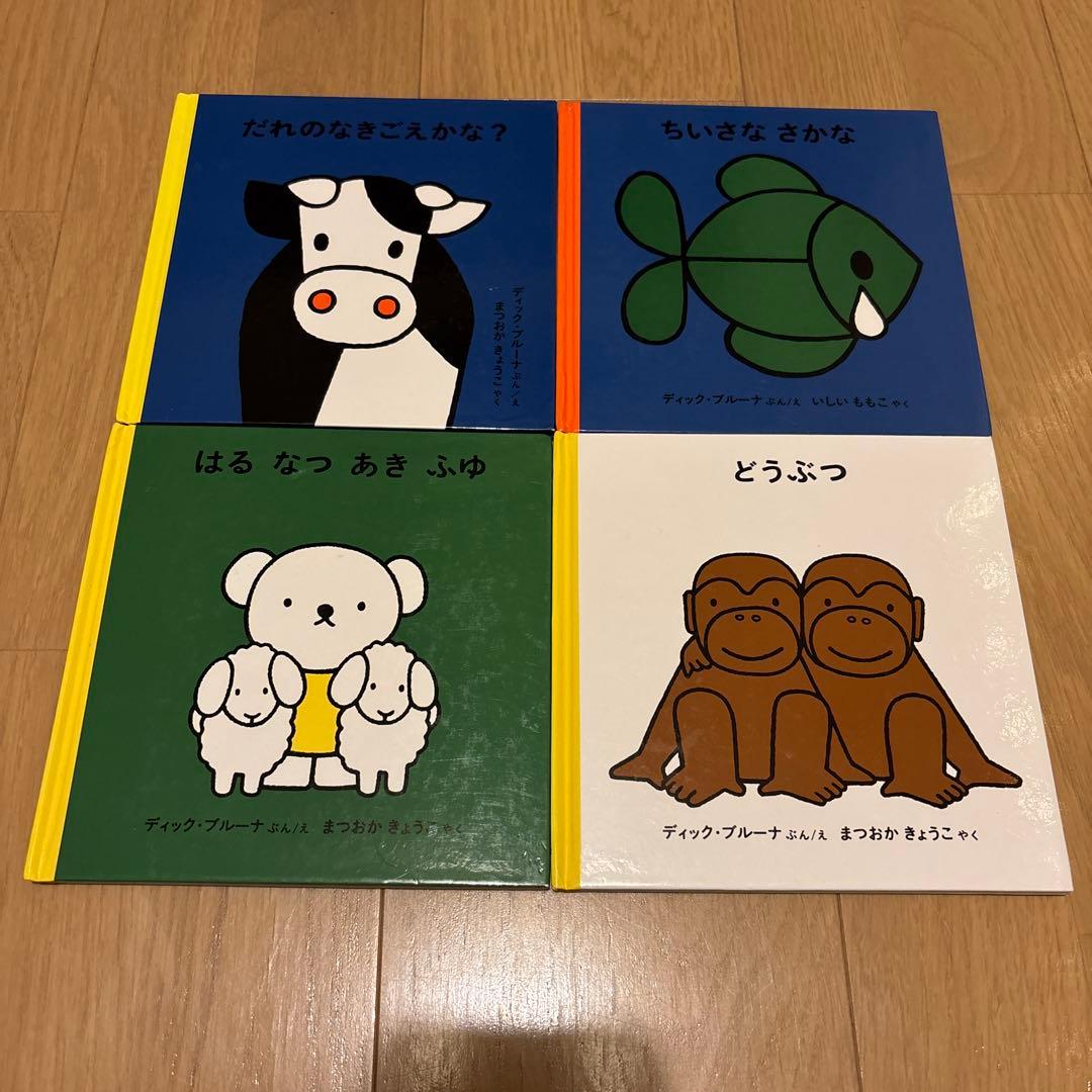 専用ディック•ブルーナの絵本 全32冊セット うさこちゃんとうみ こねこ