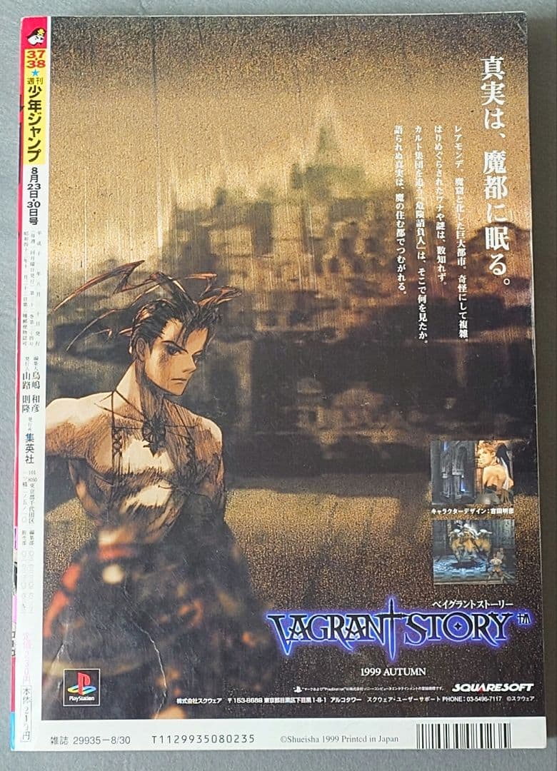 少年ジャンプ1999年37・38号ワンピース第100話