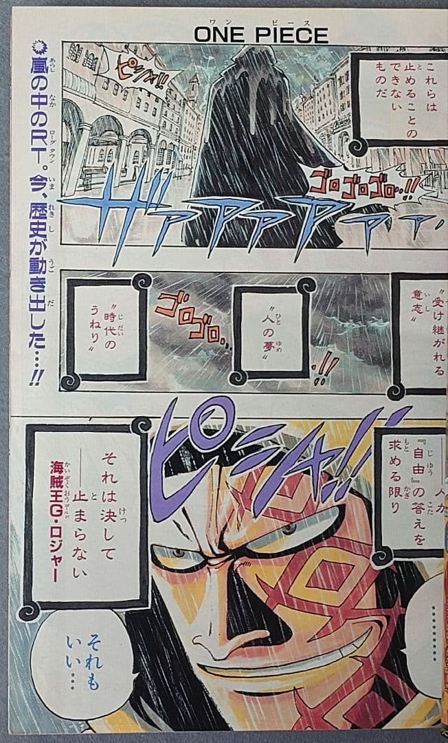 少年ジャンプ1999年37・38号ワンピース第100話