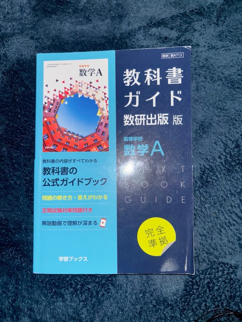 高校数学Ⅰ、A、Ⅱ 教科書ガイド バラ売り可 - メルカリ