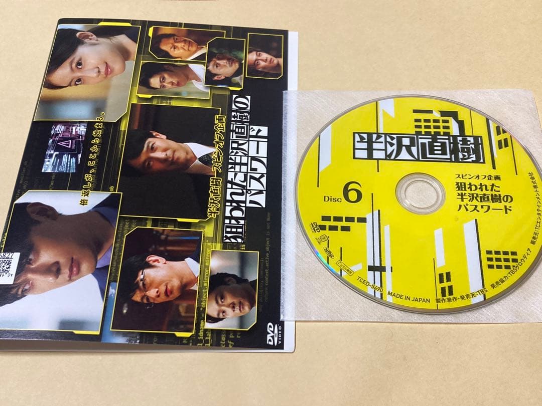半沢直樹2020年度 ディレクターズカット版 レンタル 全6巻セット 堺