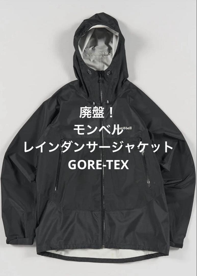 廃盤　モンベル　レインダンサージャケット　goretex モンベル mont-bell レインダンサー ジャケット Men's （ブラック