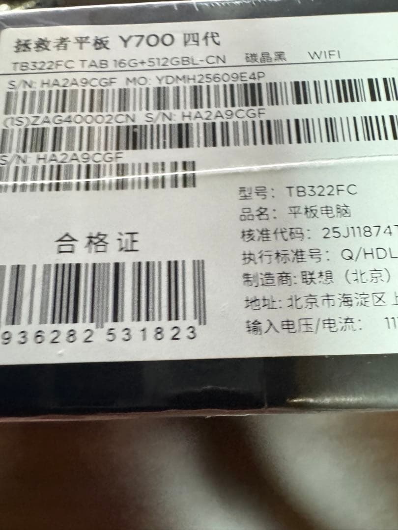 新品　Lenovo Legion Y700 （gen4） 16GB　高性能版