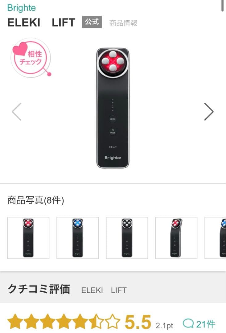 大人気☆有能★Bright ELEKI LIFT 美顔器