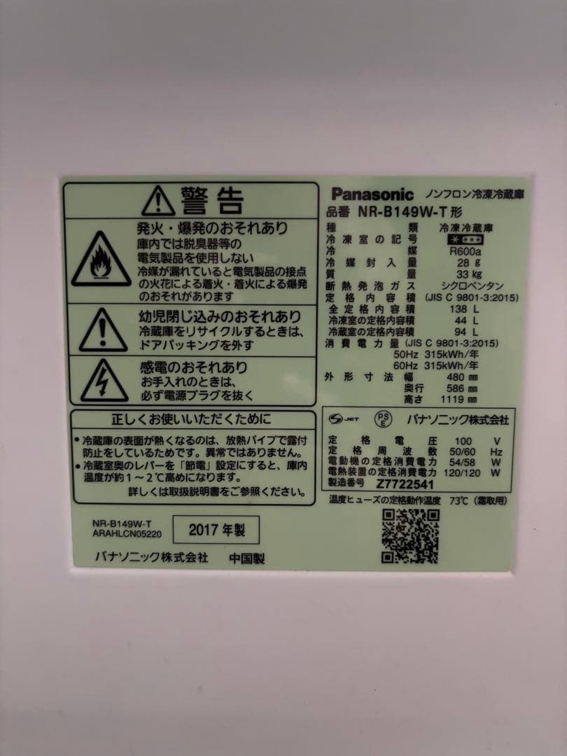 Panasonic 冷蔵庫 ブラウン　2017年製