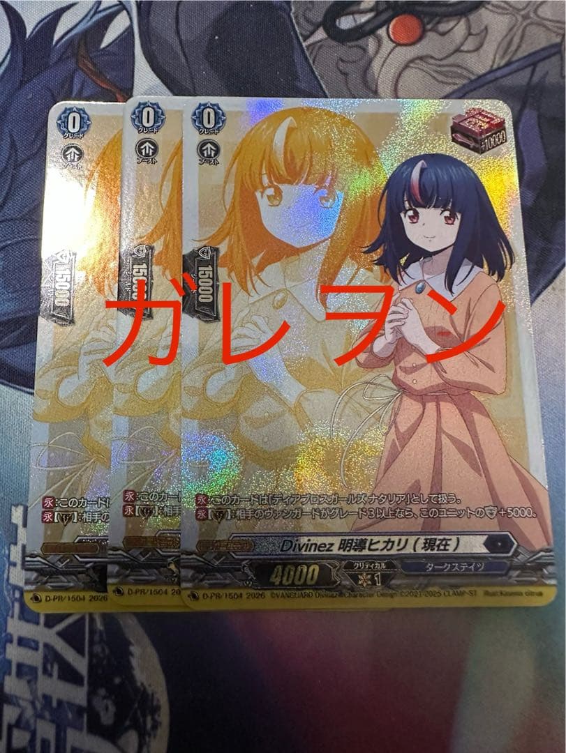 ヴァンガード Divinez 明導ヒカリ （現在） 3枚 Divinez明導ヒカリ(現在)(サイン)【PR】{D-PR/1505}《ダークステイツ》