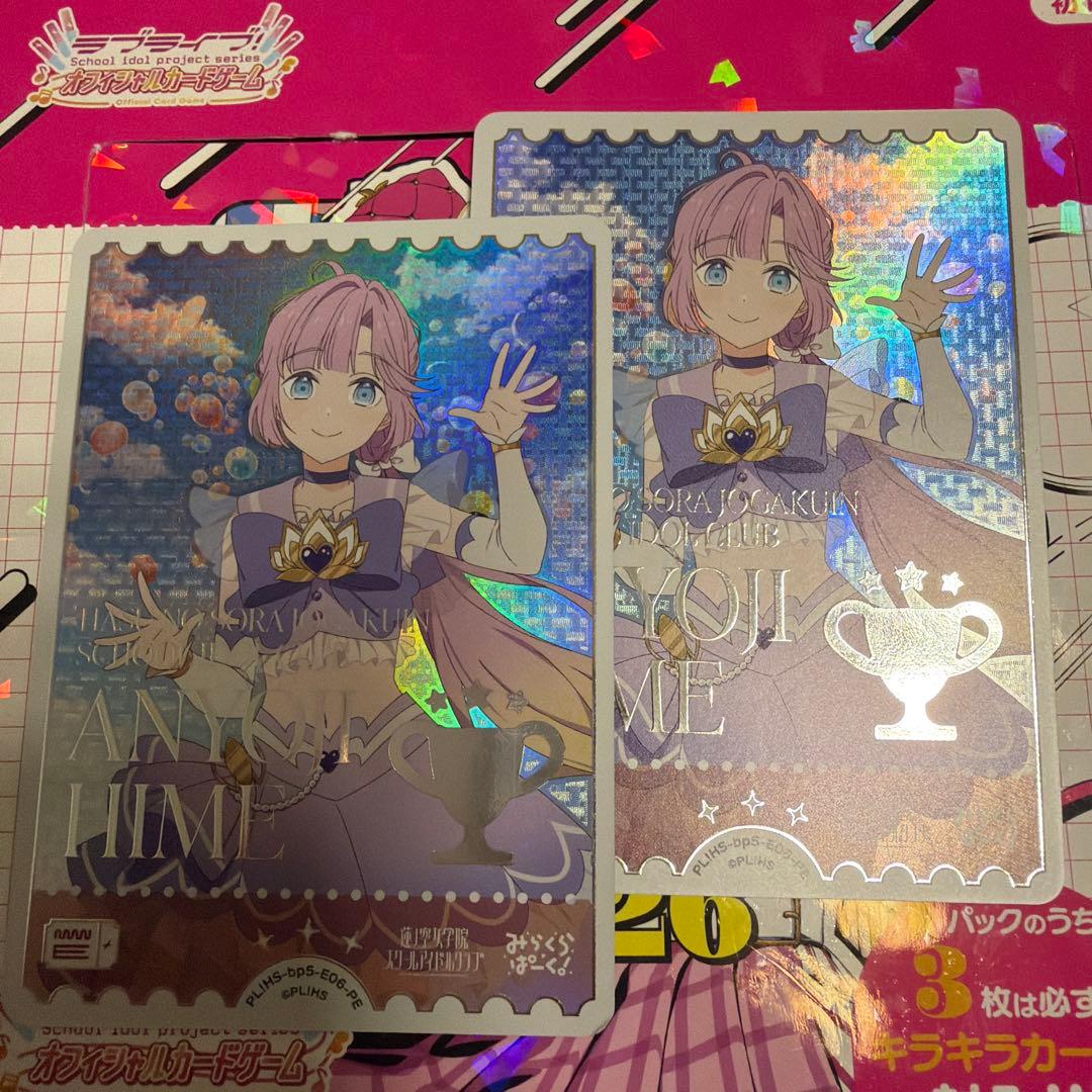 ラブライブ！ Anniversary 2026 ラブカ PE 安養寺姫芽 2枚 - メルカリ