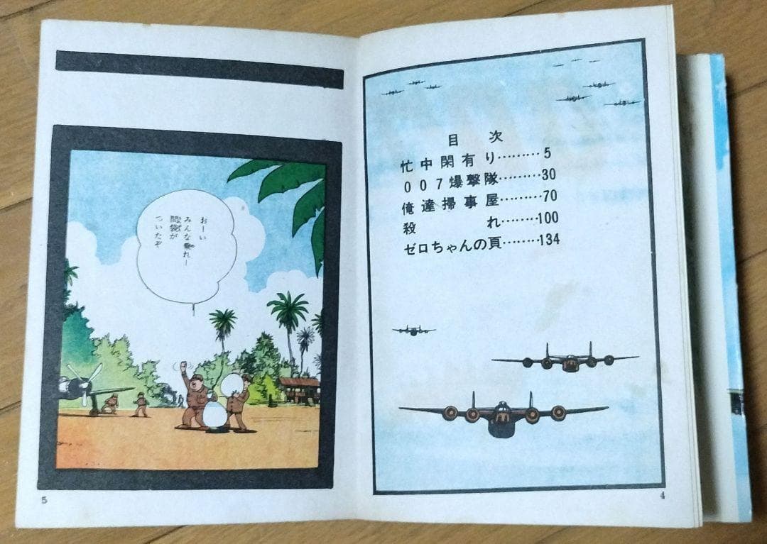 ▷零戦太郎作品3冊 双胴の悪魔 007爆撃隊 頭上の敵機 ヒモトタロウ