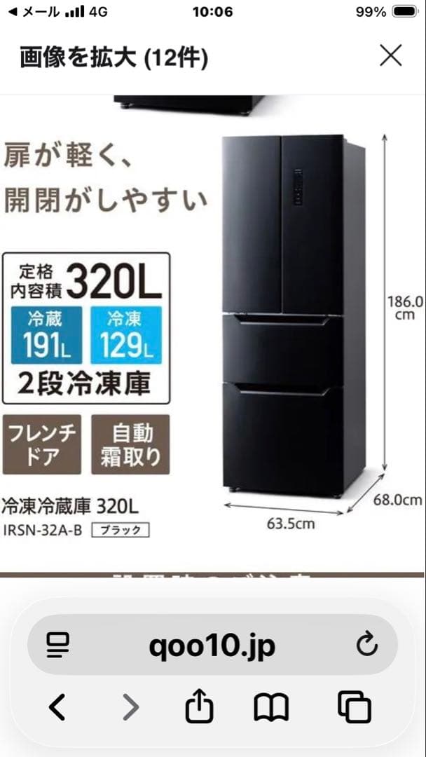 引き取り専用 IRSN-32A-B ブラック冷蔵庫 320L