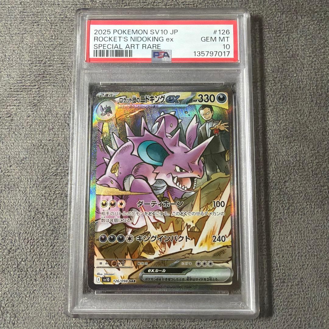 ポケモンカード ロケット団のニドキングex SAR PSA10 サカキ - メルカリ