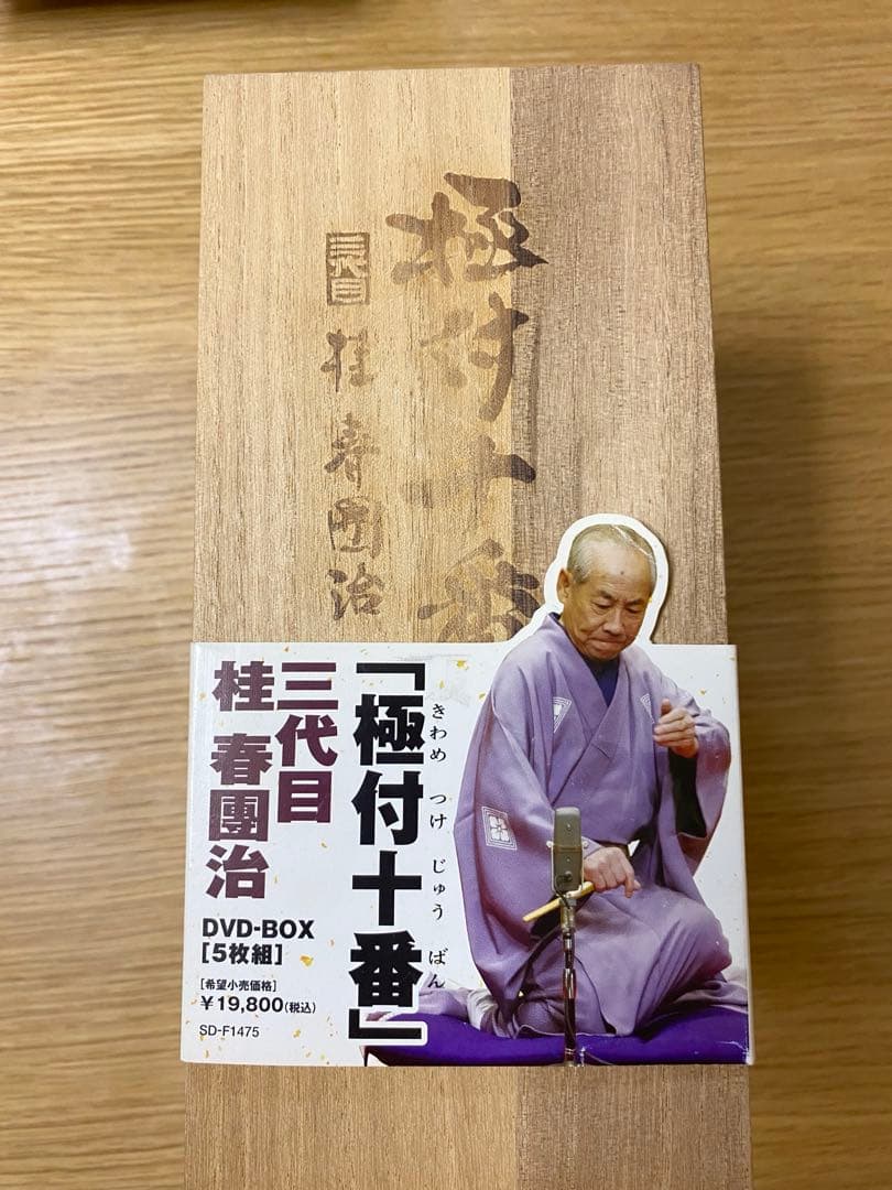 極付十番 桂春團治 DVD-BOX 5枚組 のうち4枚 Amazon.co.jp: 極付十番 三代目 桂春團治 DVD-BOX : 桂春團治(三代目