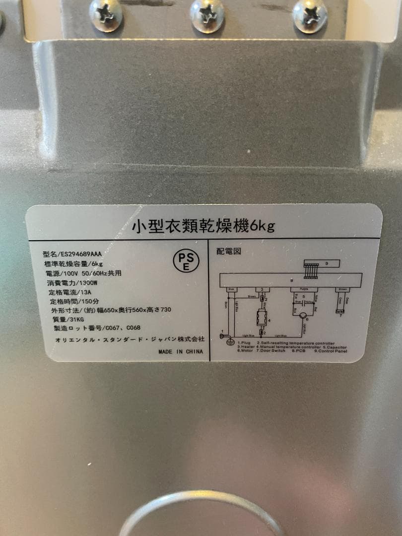 衣類乾燥機　オリエンタルスタンダードジャパン ES294689AAA