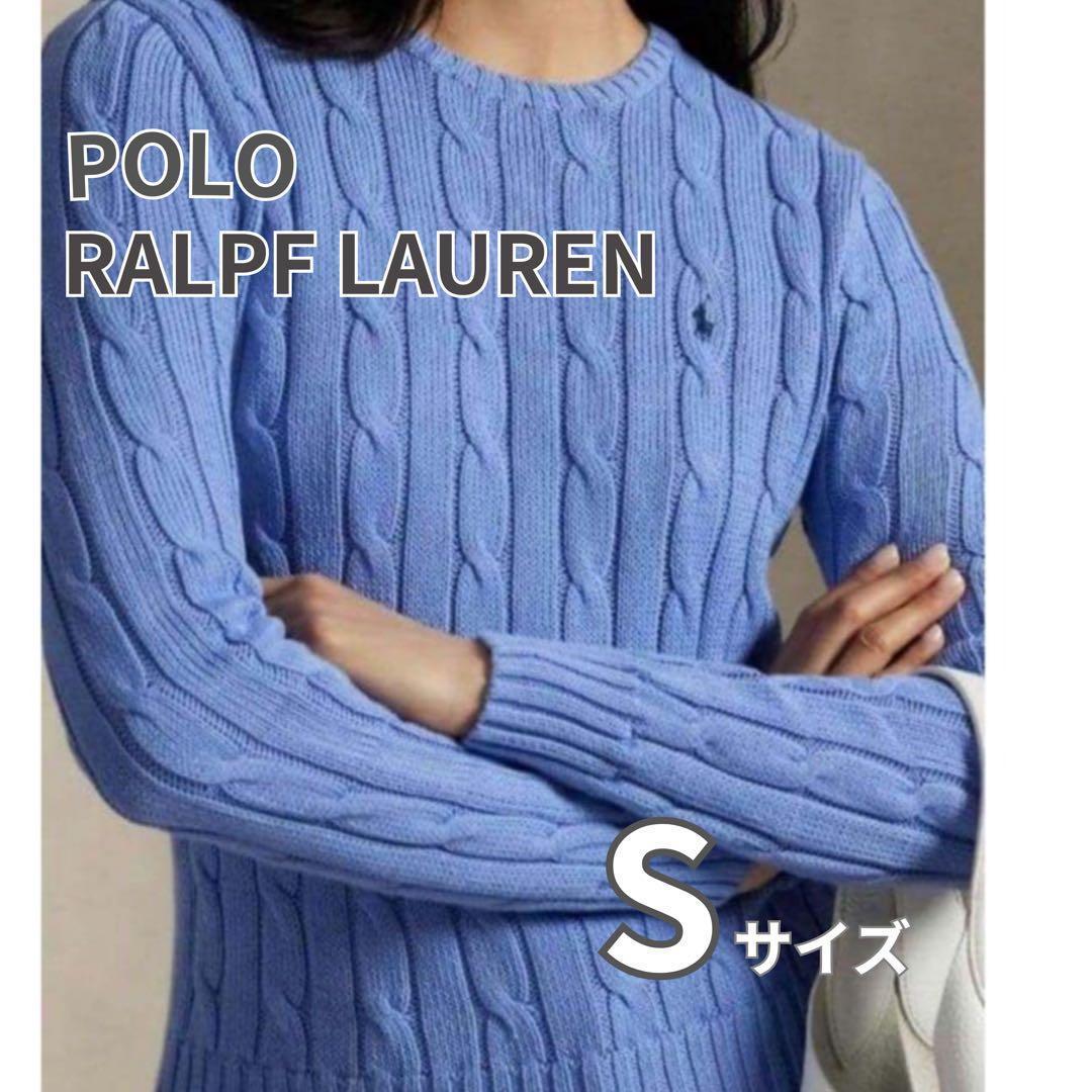 ポロラルフローレン レディース ケーブルニット ピマコットン 青 水色