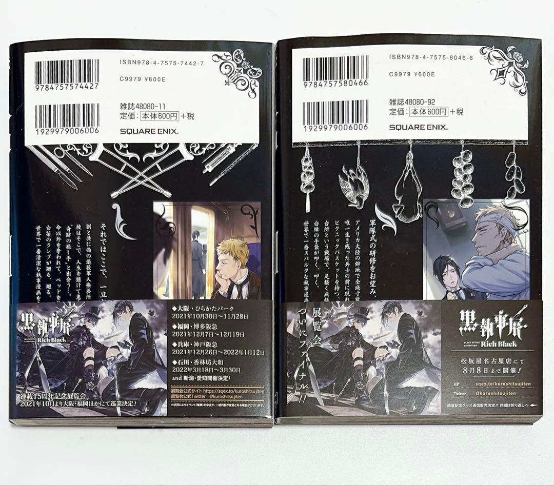 黒執事 31巻&32巻 アニメイト限定特典付き - メルカリ