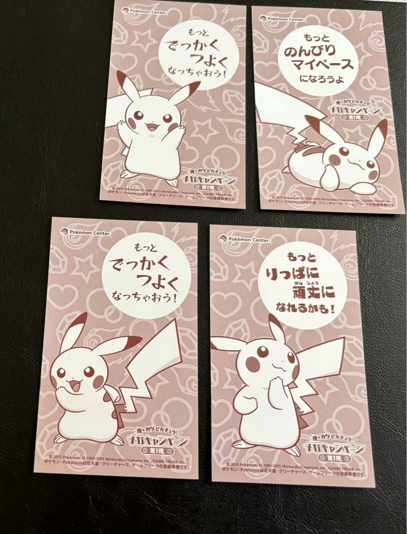 ポケモンセンターキャンペーン第1弾ポンチョを着たピカチュウ名刺