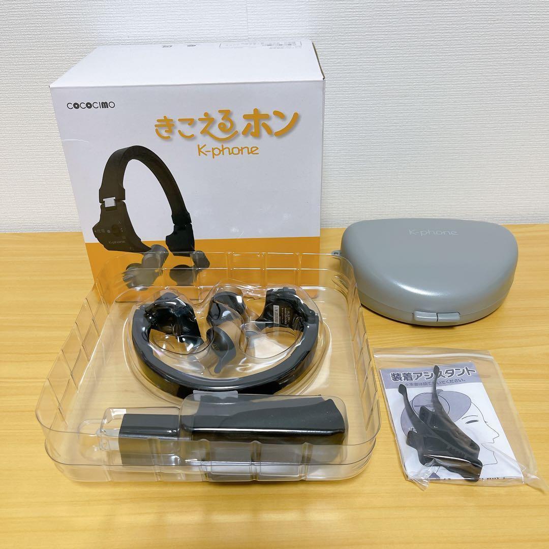 【未使用】ココチモ きこえるホン ヘッドホン型 ES-800KU 集音器 エムケー精工 ES-800KU COCOCIMO ココチモ きこえるホン ヘッドホン型