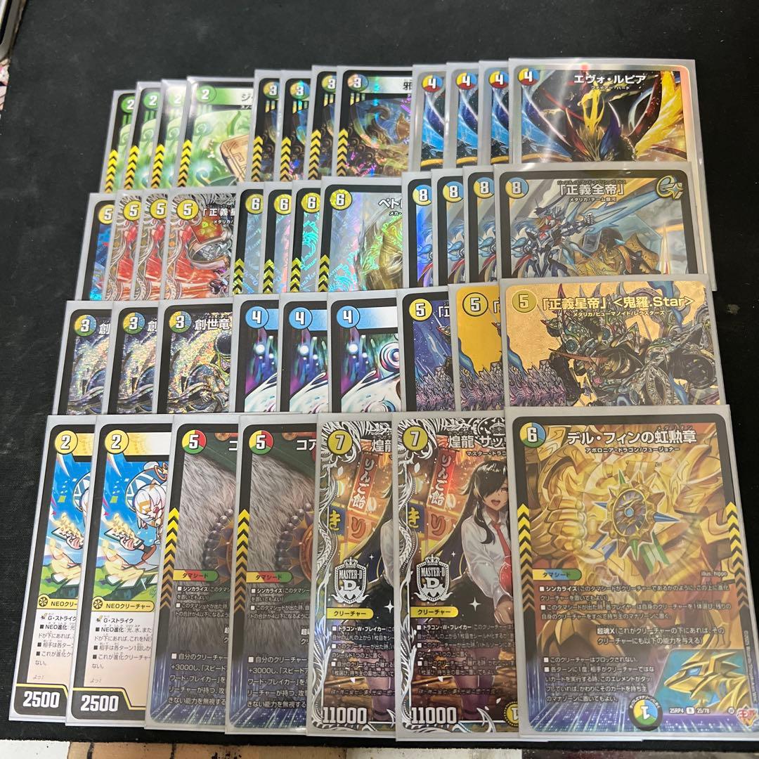 最終価格、出品2月3日まで。デュエルマスターズ トリーヴァ創世正義帝