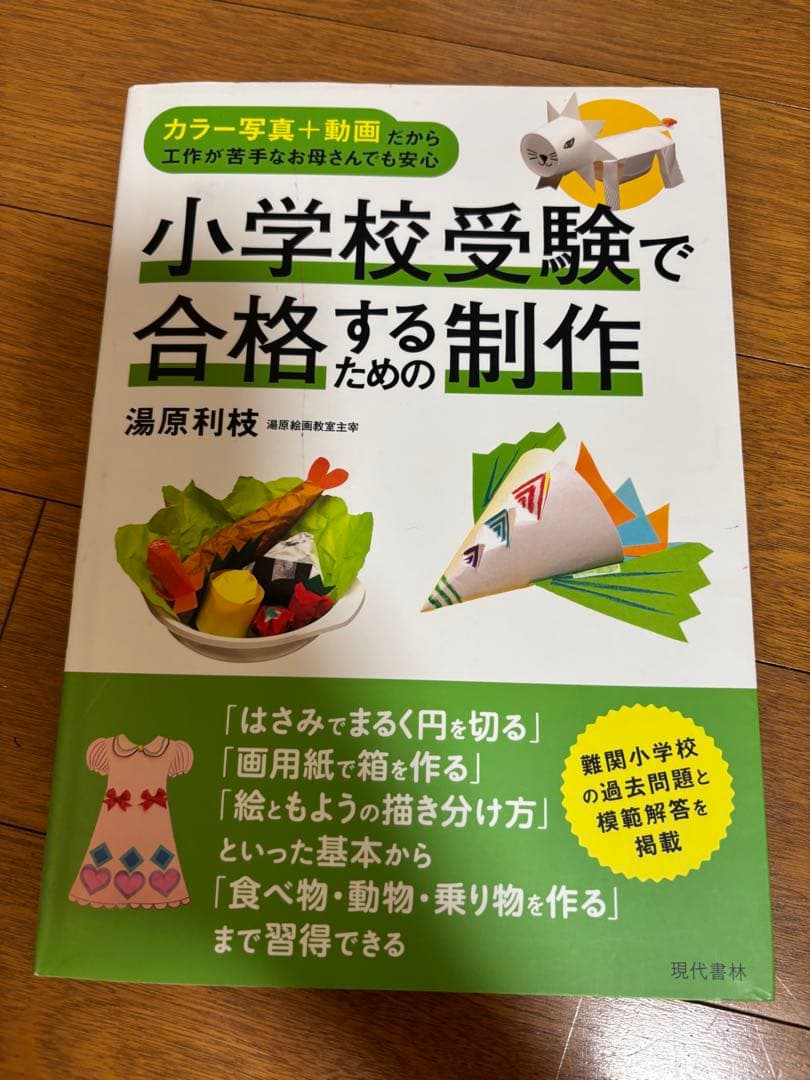 小学校受験 合格のための参考書 3冊セットの通販はau PAY マーケット