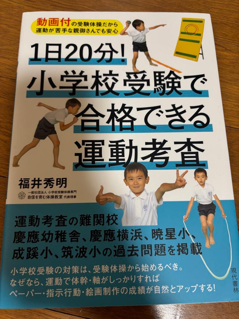 小学校受験 合格のための参考書 3冊セットの通販はau PAY マーケット