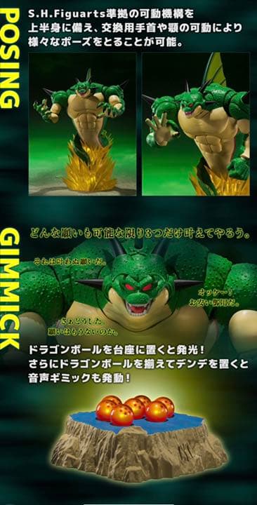 S.H.Figuarts ポルンガ＆デンデ 光るドラゴンボールセット