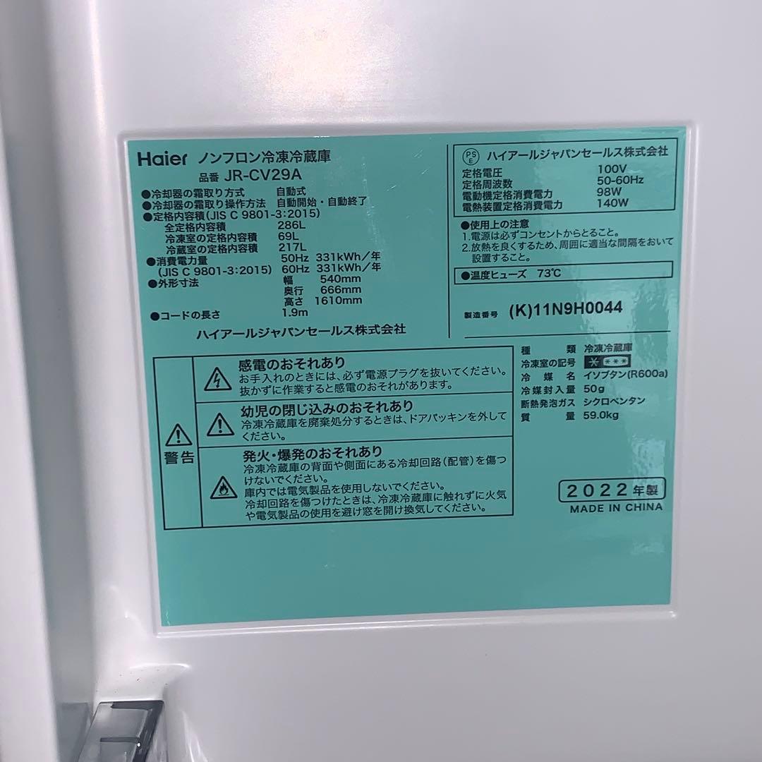 11r61. Haier 286L 冷凍冷蔵庫 JR-CV29A 2022年製