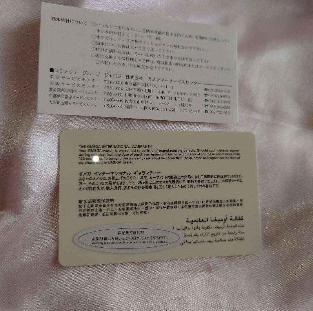OMEGA 国際保証書 15123000 インターナショナル ギャランティカード