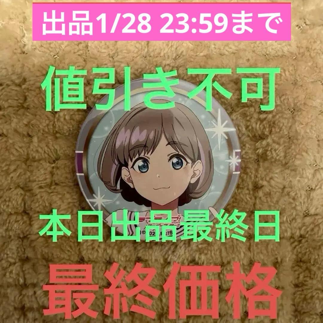 ラブライブ スーパースター ユニット甲子園 缶バッジ 唐可可 - メルカリ