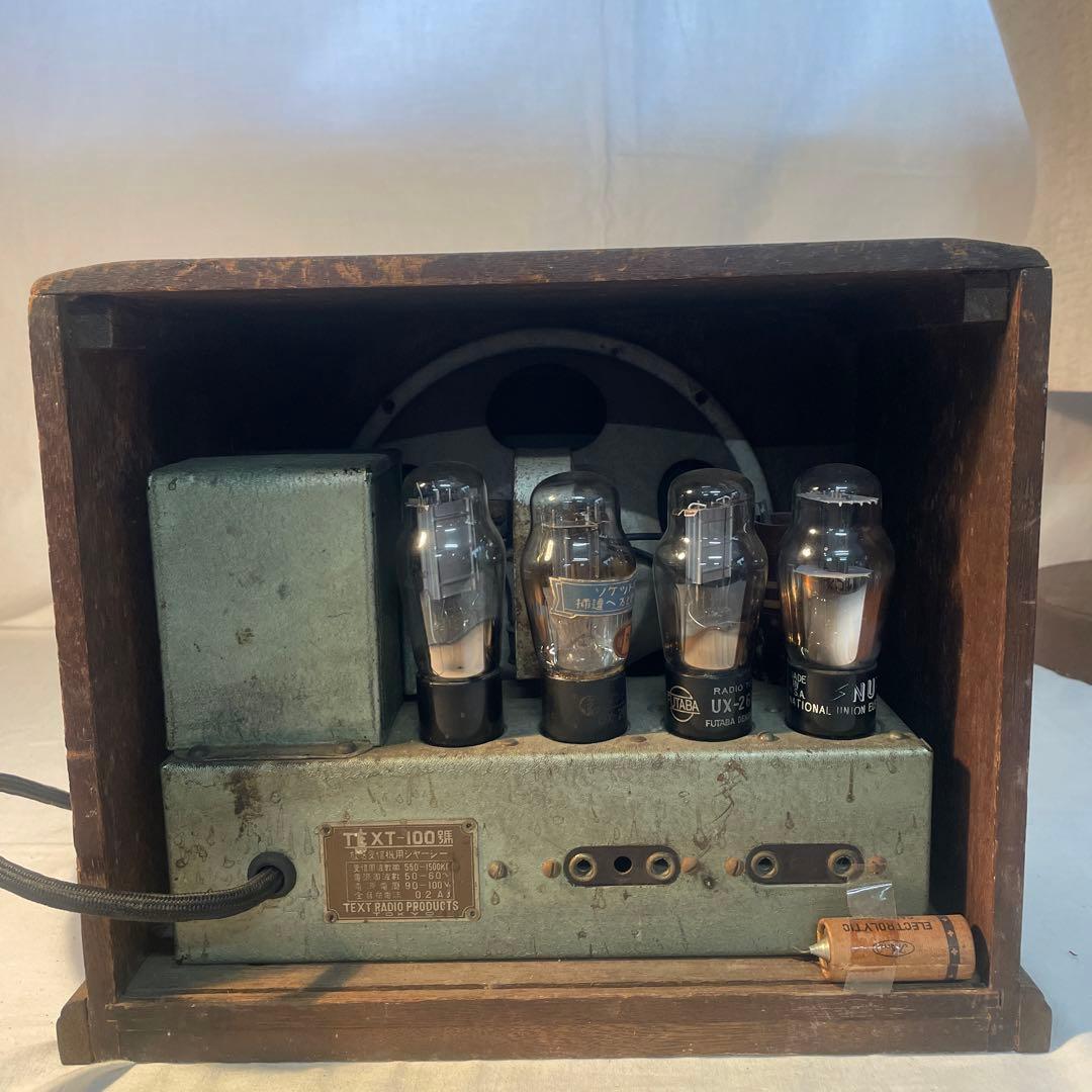 真空管ラジオ　ヴィンテージ