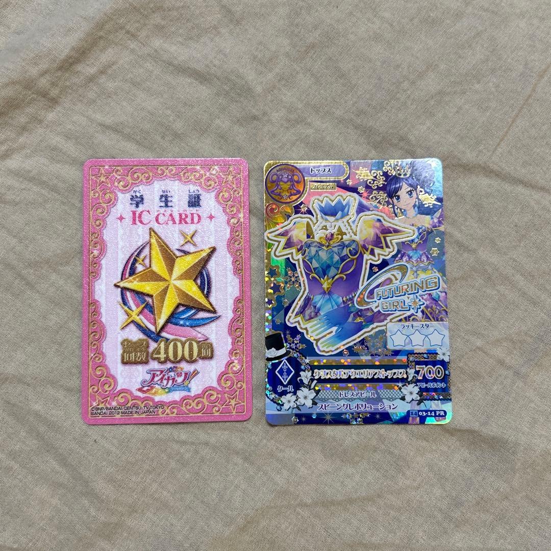 アイカツカード 霧矢あおい プレミアムレア 学生証 - メルカリ