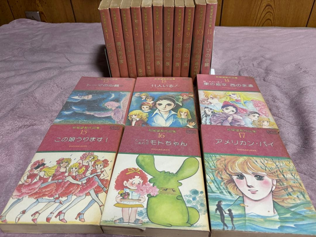 全巻初版第1刷発行】萩尾望都作品集 第I期 全17巻 - メルカリ