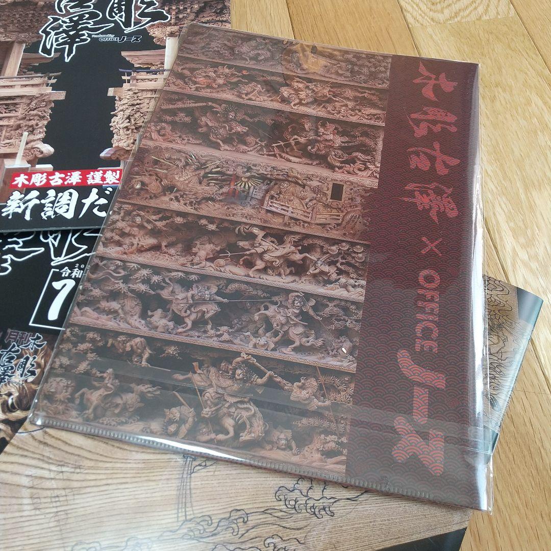 月刊木彫古澤 だんじり 地車 木彫 古澤 月刊 - メルカリ