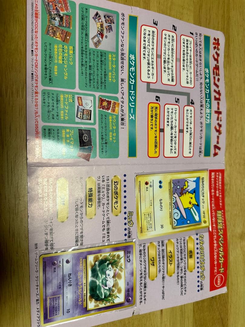 1997年JR東日本ポケモンスタンプラリー 30駅達成記念超限定スペシャル