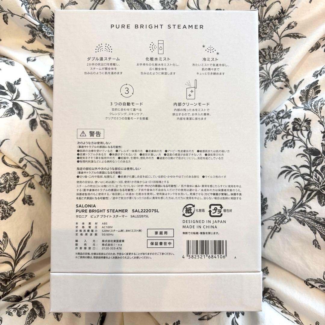 【新品未使用】 SALONIA サロニア ピュアブライトスチーマー グレー