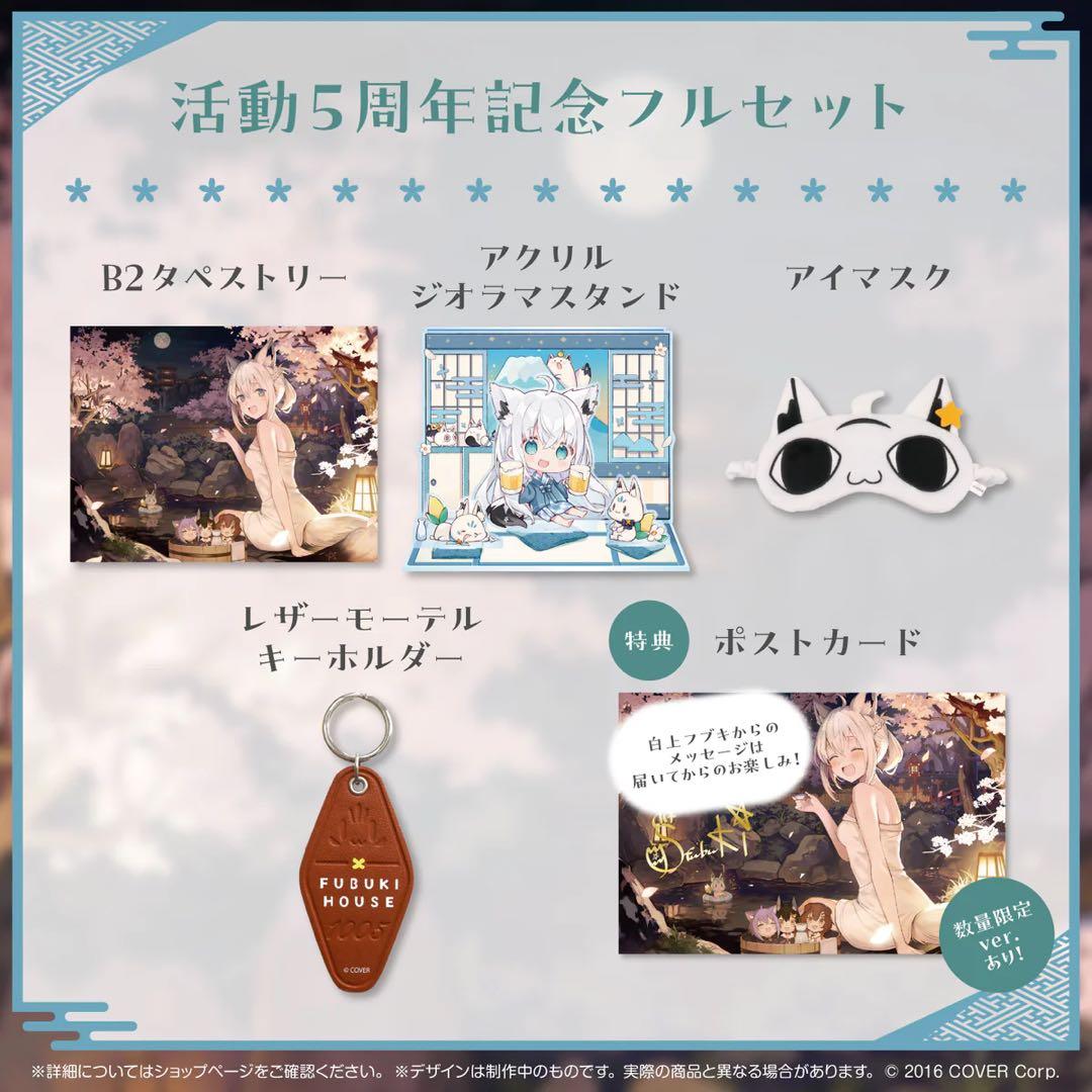 白上フブキ活動5周年記念グッズ 数量限定ver - メルカリ