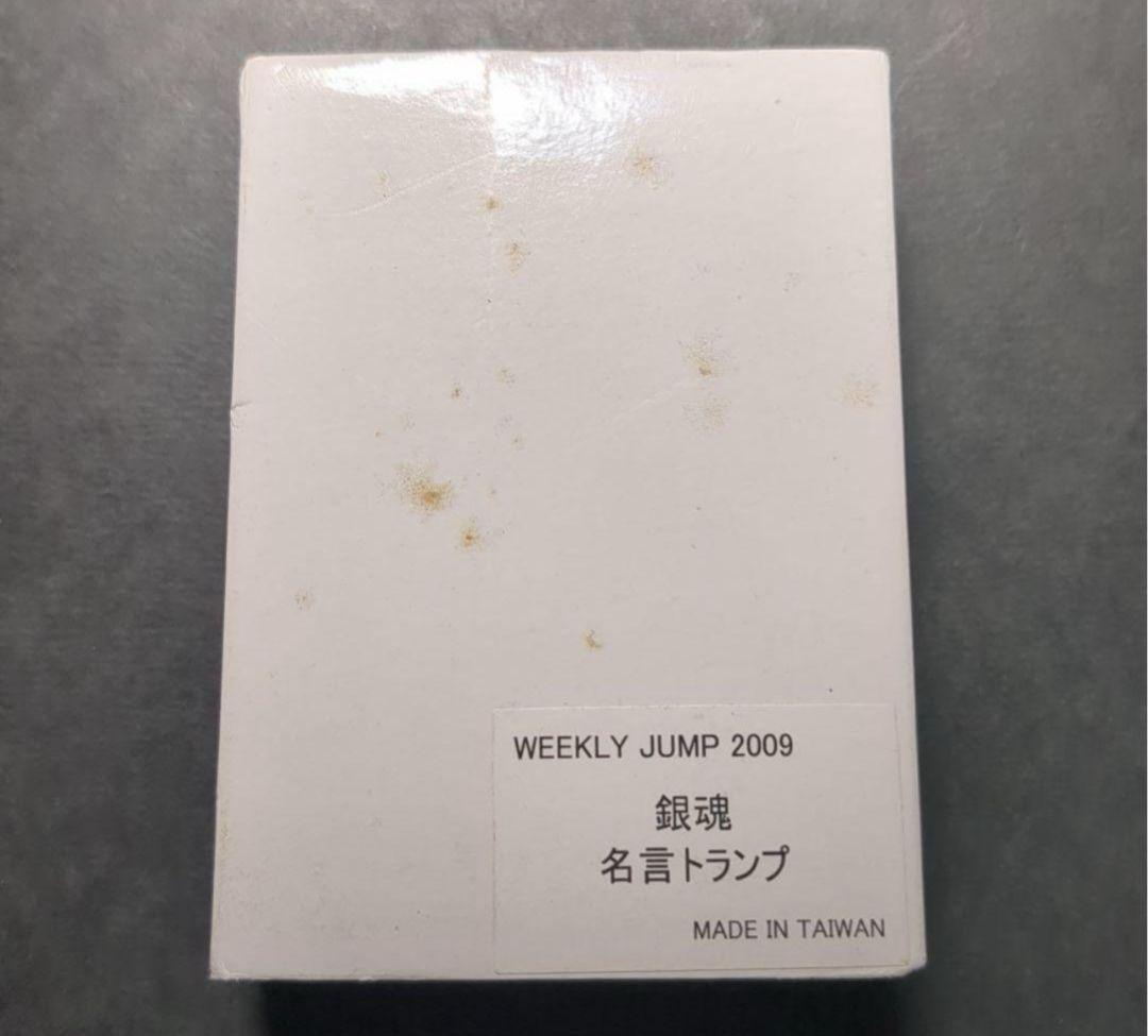 銀魂 名言トランプ 2009 エリザベス 週刊少年ジャンプ - メルカリ