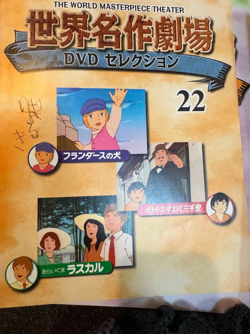 DVDフランダースの犬母を訪ねて三千里 あらいぐまラスカル