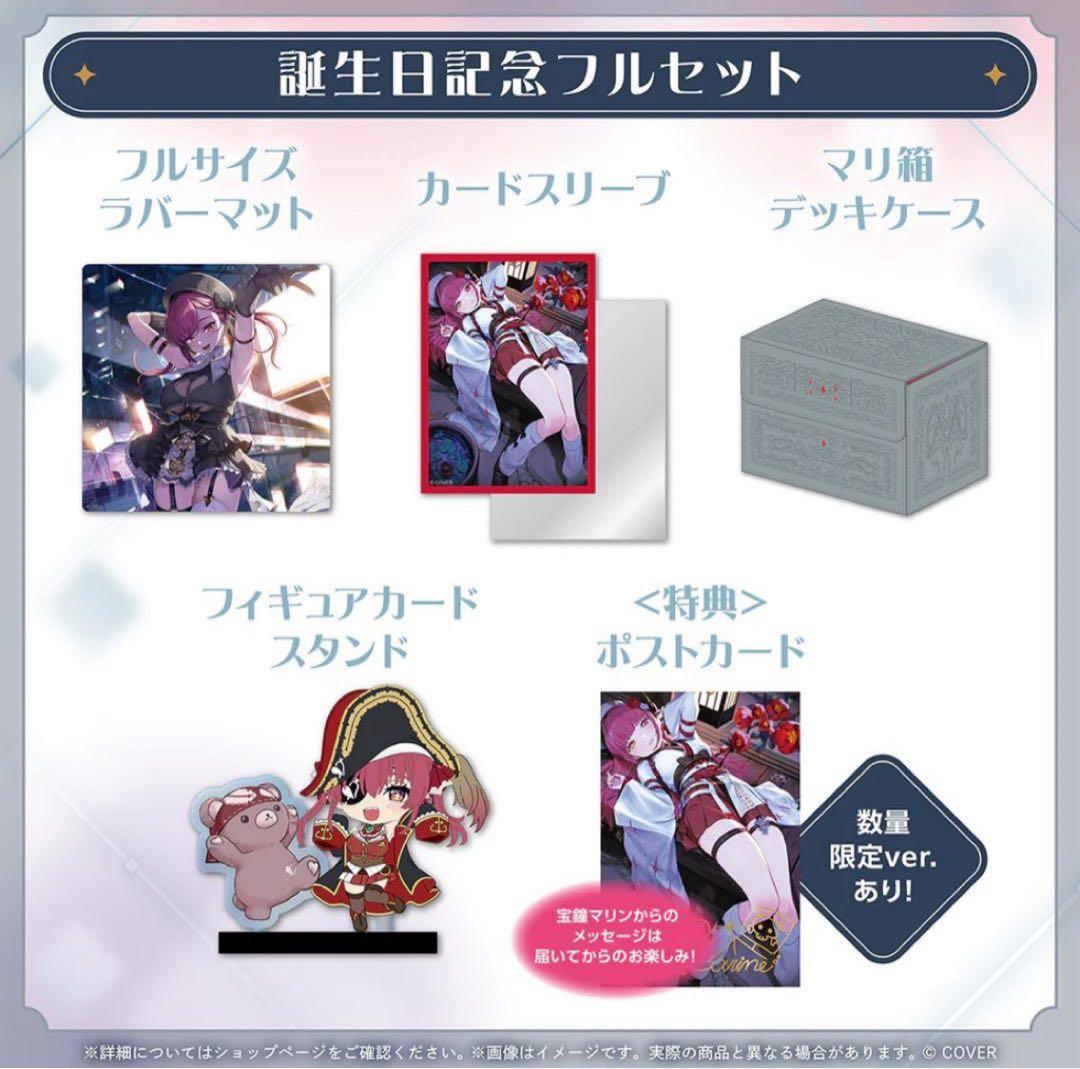 宝鐘マリン 誕生日記念 2025 フルセット 数量限定ver 生誕 グッズ 直筆